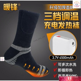【下殺價】調溫電熱襪子 暖腳寶 WL-0345充電發熱襪 加厚 可水洗 USB加熱發熱鞋女男士充電寶暖腳神器