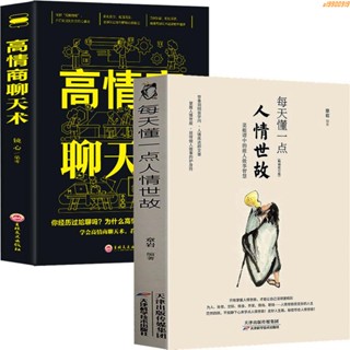 全新有貨/每天懂一點人情世故 高情商聊天術 為人處事社交酒桌禮儀書籍 實體書