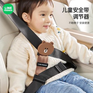LINE FRIENDS 熊大 汽車兒童安全帶調節固定器寶寶座椅防勒脖限位器保險帶護肩保護套