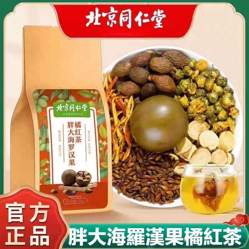 【沐沐養生舖】北京同仁堂 胖大海羅漢果茶 胖大海 菊花 羅漢果茶 金銀花茶包養生茶花茶搭陳皮清潤