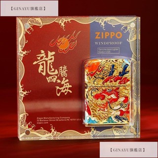 【GinaYu旗艦店】Zippo打火機龍騰四海純銅鍍金防風煤油打火機送禮男國潮水晶禮盒