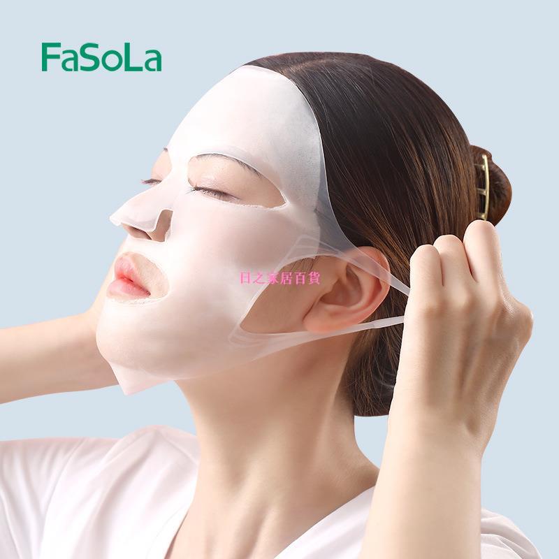 日之家-FaSoLa硅膠面膜罩掛耳式3d防滑落臉部敷套臉部保鮮膜面膜輔助神器