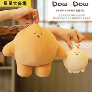 🔥滿額免運🔥❤超軟Q彈力羽絨棉抱枕 章魚小兜兜 療癒系DOWDOW 可愛麵糰MOWMOW布偶玩偶娃娃 生日 聖誕交換