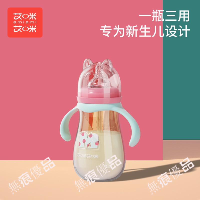 艾咪艾咪新生嬰兒PP奶瓶寬口寶寶奶瓶防脹氣防摔鴨嘴杯吸管杯奶瓶嬰兒水杯水壺