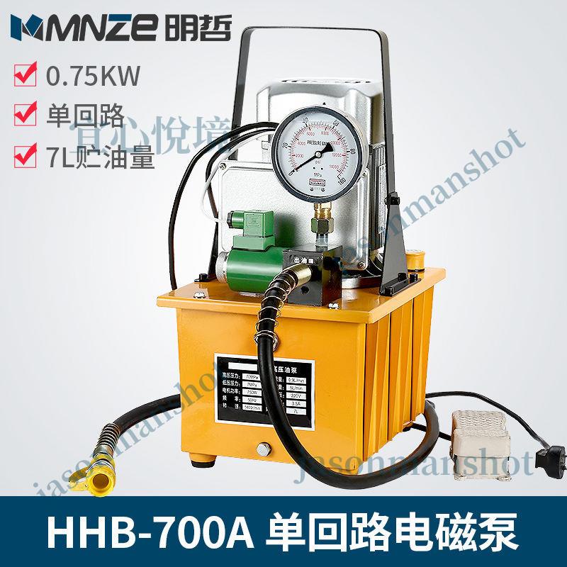 「可開發票」明哲 電磁泵超高壓電動泵浦HHB-700A電動油壓泵站帶電磁閥 0.75KW