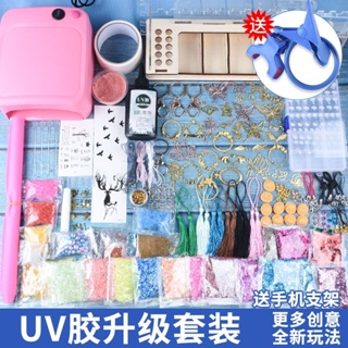 【新品上市】UV滴膠套裝 新手入門 uv膠材料包 diy材料UV滴膠工具 金屬邊框套裝 滴膠套裝