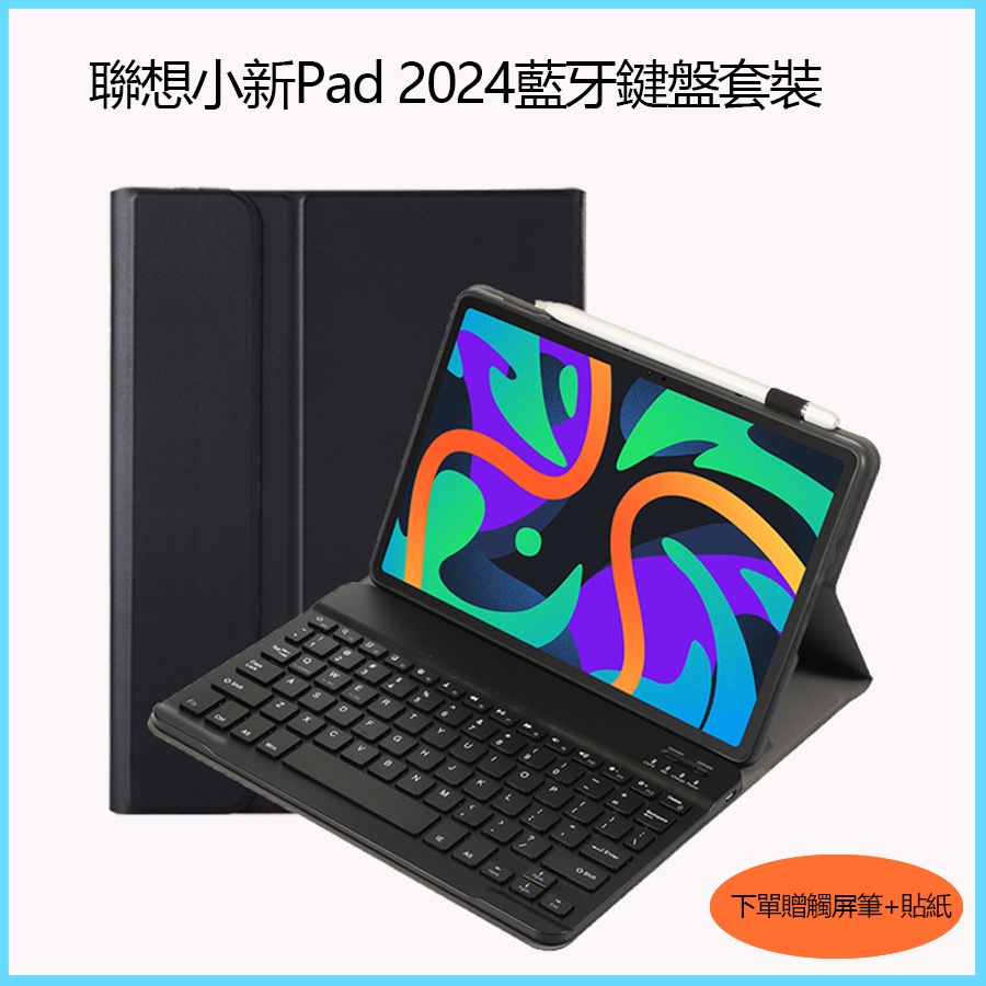 聯想小新PAD 2024藍牙鍵盤保護套 TB331FC藍牙鍵盤 小新pad2024鍵盤保護殼 小新Pad2024保護殼