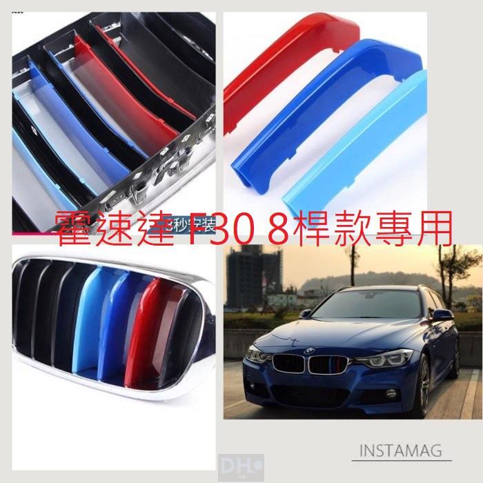 適用於BMW 卡扣 寶馬 水箱護罩 三色卡扣式 三色 X1 X3 X4 X5 X6 F30 328 335 320 3