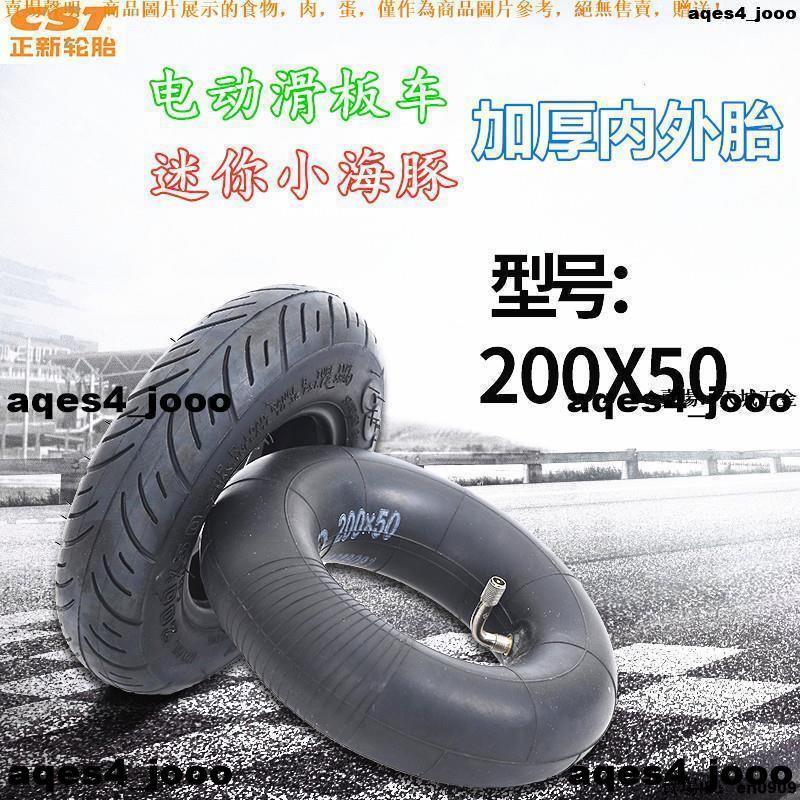 台灣發貨免運🚚正新輪胎滑板車輪胎200X50內外胎8寸200 50迷你小型車實心胎1539