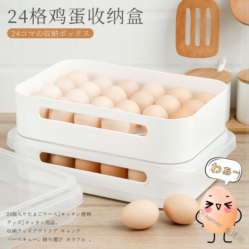 臺南出貨 雞蛋收納盒 雞蛋盒 保鮮盒 雞蛋儲存架 雞蛋放置盒 保護盒日本鷄蛋保鮮盒冰箱用放鷄蛋收納盒24分格蛋託蛋架塑料