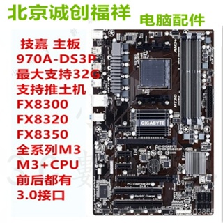 Gigabyte/技嘉GA-970A-DS3P DDR3 AM3+ FX8300 FX6300 AMD970 887Z