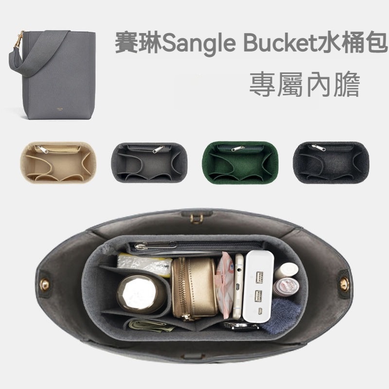 【輕柔有型】適用於賽琳celine sangle bucket水桶包內膽 定型包 包中包 毛氈內膽 內袋 包包收納內袋