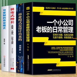 有貨&全4冊 可復制的商業模式 商業模式是設計出來的股權激勵創業書籍 實體書籍