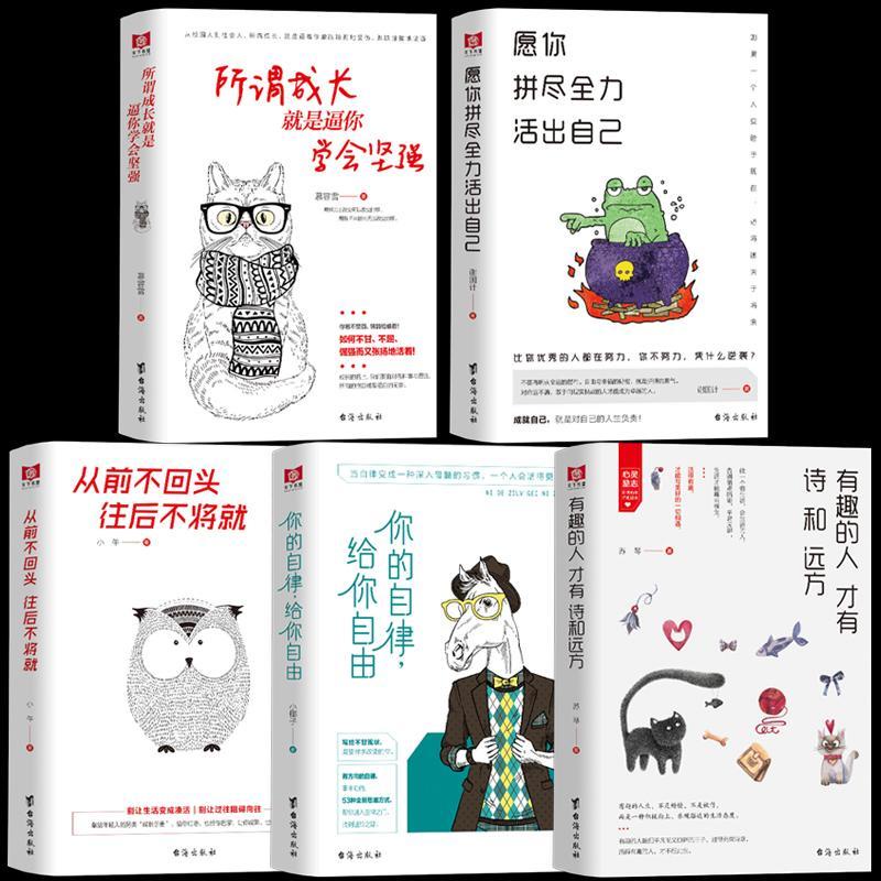 【全新書】你的自律給你自由愿你拼盡全力活出自己所謂成長就是逼你學會堅強