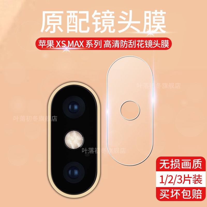 蘋果iPhoneX鏡頭膜xs max手機后攝像頭高清鋼化膜XS相機防刮貼膜-21-ace