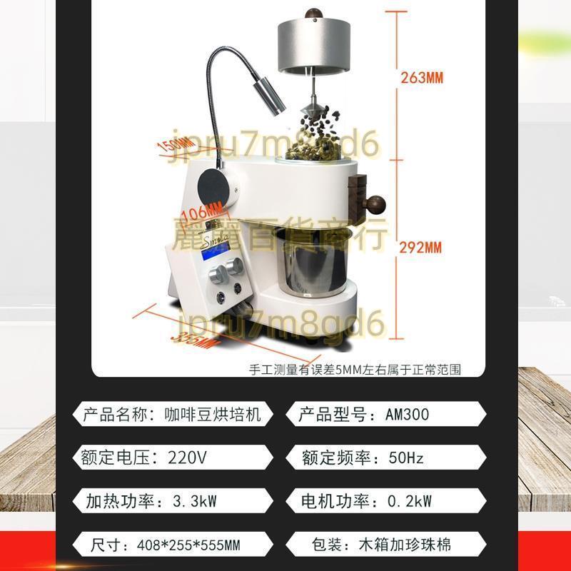 邁斯智造 Smola咖啡豆烘焙機300g下豆版 9段控制手動控制可切換歡迎光臨麗麗百貨商行 歡迎光臨麗麗百貨商行