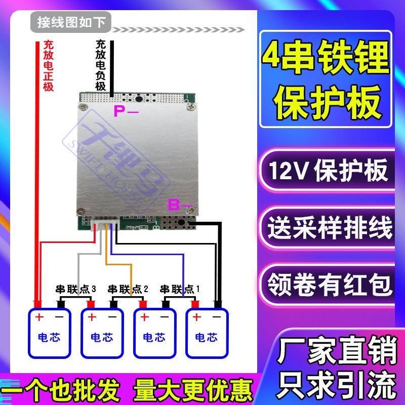 保護板 12V鐵鋰電池保護板4串100A150A大電流帶均衡磷酸鐵保護板鐵鋰專用