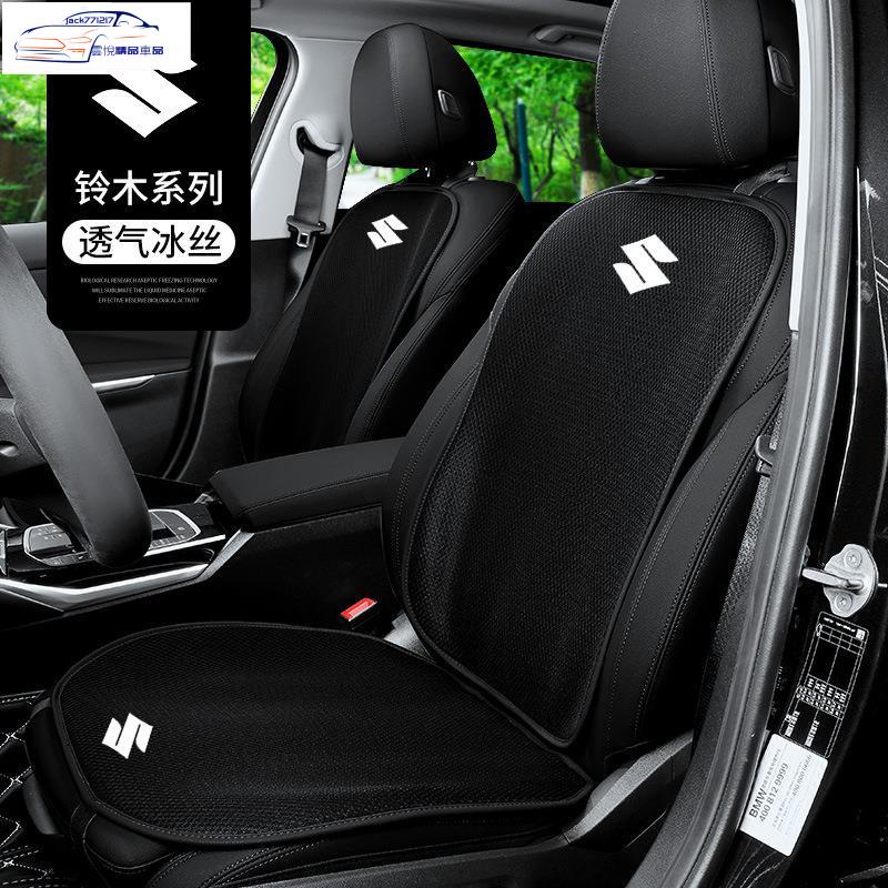 ✨適用於 鈴木 冰絲坐墊 Suzuki Swift Jimny Vitara Ignis 冰絲涼感坐墊 汽車涼感椅墊