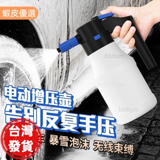 現貨 1.5l 電動泡沫噴霧器洗車泡沫噴霧器用於清潔園藝