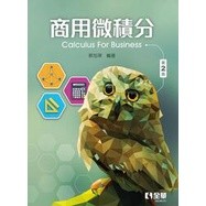 <麗文校園購>商用微積分二版 蔡旭琛 9789865037840