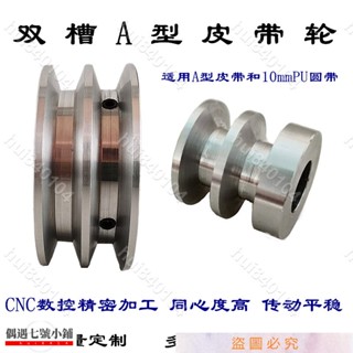 hui840104✨♥）A型雙槽三角帶皮帶輪a型2槽鋁制三角皮帶盤非標定製電機馬達傳動