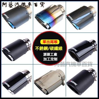 可開發票汽車碳縴維不銹鋼尾喉改裝排氣通用尾嘴卡箍大口徑加長套筒可定製 尾飾管 排氣管裝飾套件 尾管改裝 尾喉 尾飾管