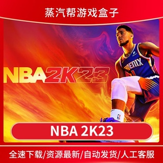 NBA 2K23 單機游戲 pc電腦游戲 全dlc 免steam 中文版 全速下載