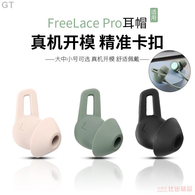 GT-比博歐（biboou） 適用Huawei華為FreeLace Pro耳機套矽膠套耳塞套鯊魚鰭耳帽耳翼