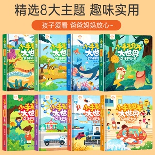 【兒童益智】幼兒早教啟蒙翻翻書繪本 1-6歲兒童3D立體書恐龍海洋動物百科全書