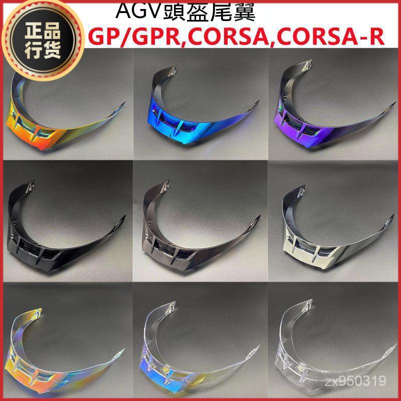 🔥PISTA頭盔尾翼擾流闆適配AGV Pista GP/GPR/CORSA/CORSA R改裝件