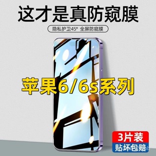 時配良品-蘋果6s防窺膜滿版iPhone6保護貼plus保護隱私ip6sp六防偷窺熒幕保護貼