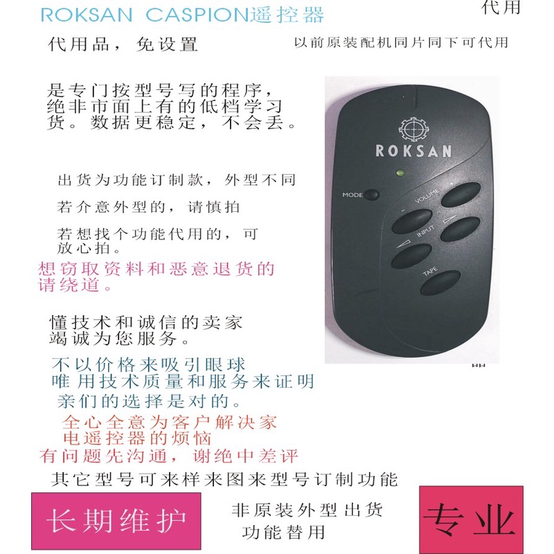 ㊣♡♥適用ROKSAN樂圣CASPIAN功放音響遙控器代用原裝功能一個不少 家用遙控器
