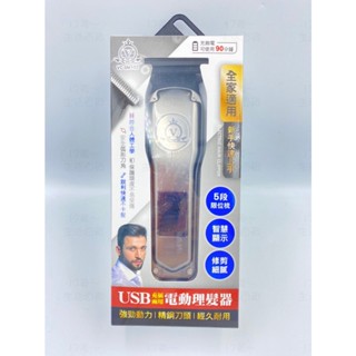 17美 生活 百貨 藝豐 VC-GM102 五段 充插兩用 精鋼刀頭 耐用 人體工學 電動 美容 美髮 造型 理髮器