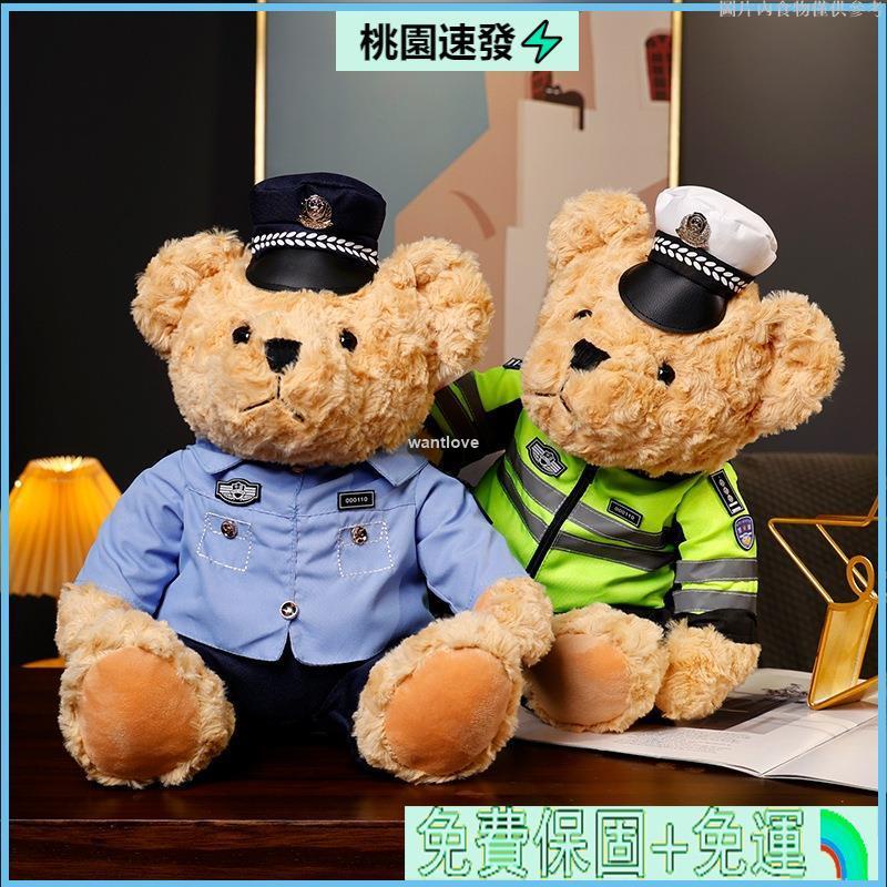 🎄台灣公司貨💕交警騎行服小熊公仔 警察泰迪熊娃娃毛絨玩具玩偶活動禮品