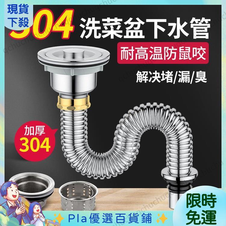 ✨限時免運✨304不銹鋼洗菜盆下水管配件洗碗池水槽下水器防臭排水管套裝 萬能伸縮管 洗手臺洗臉盆下水管 304下水管 8