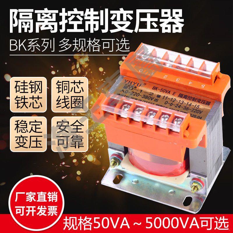 BK-50W380V變220V單相隔離變壓器630W機床控制變壓器220V變110V