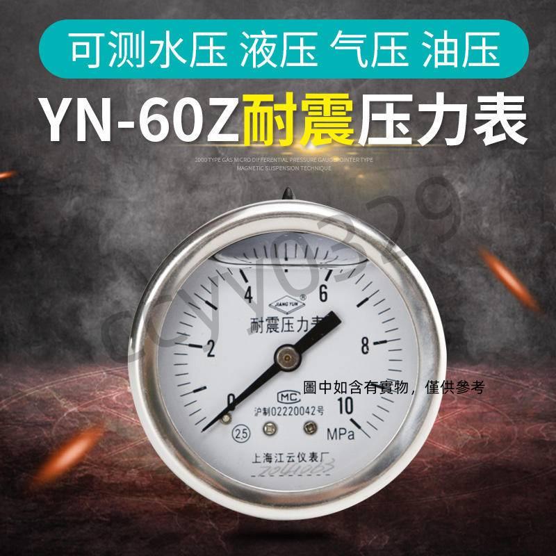 滿228發貨 工業安裝儀器 儀錶-0.1-0.5MPa耐震真空壓力錶 儀器 儀錶 壓力錶 真空壓力錶 y0329