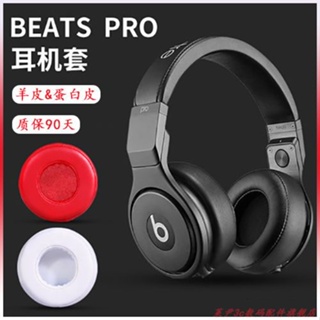 ✯❉適用于Beats魔音耳機套pro皮耳套頭戴式錄音師專業版耳罩保護套