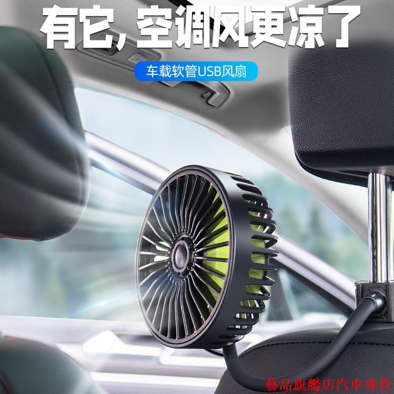 超厲害🎾汽車風扇 車載風扇 車載軟管風扇 USB風扇 車用風扇 多角度調節 後座風扇 汽車電風扇 車用排風扇 汽車配件