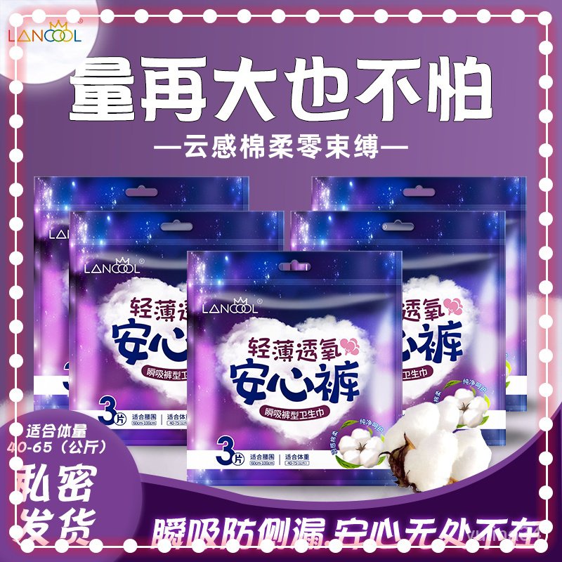 lancool安心褲L/XL碼24片/36片月經期夜用褲型衛生棉衛生巾內褲女超熟睡成人拉拉褲