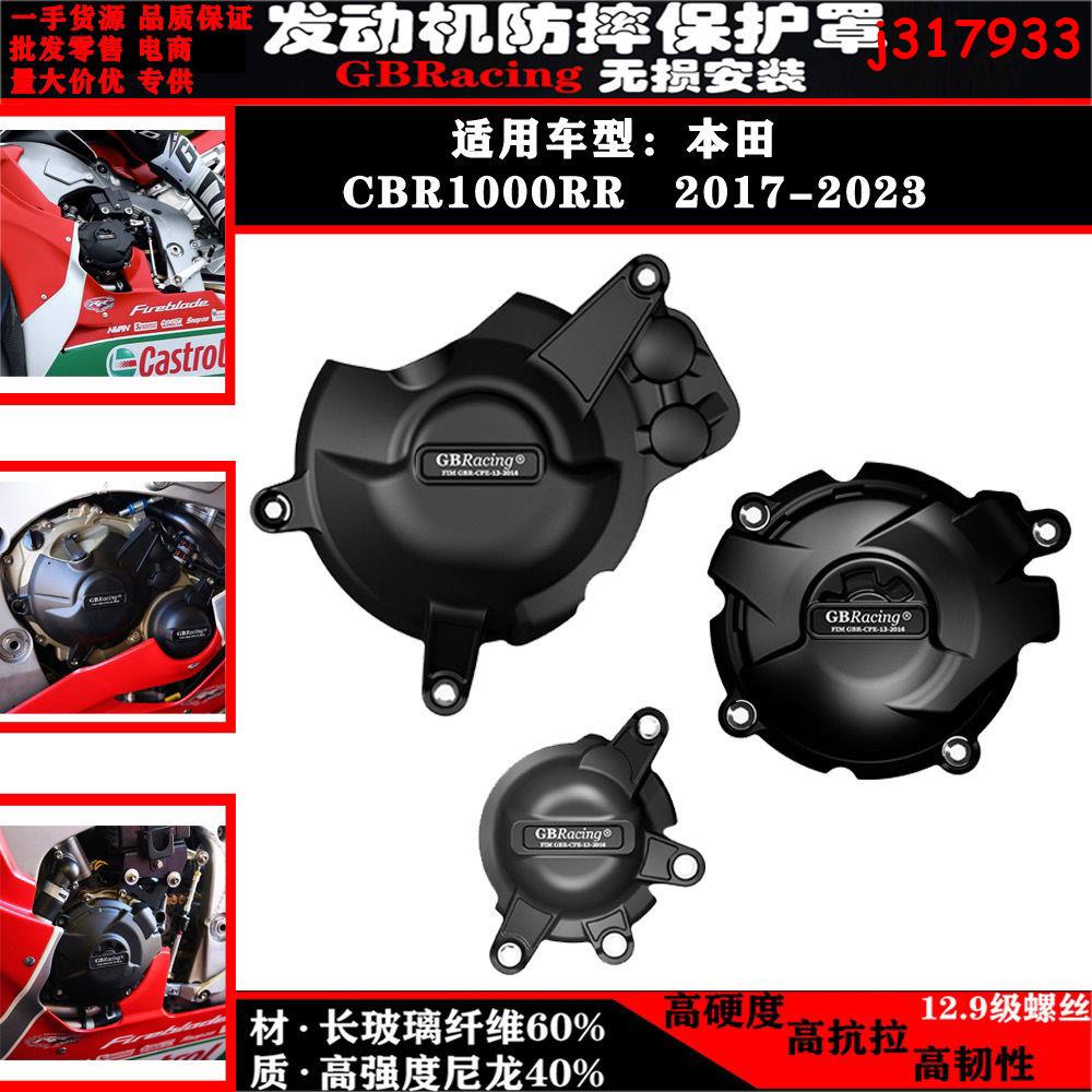 引擎護蓋 適用本田 CBR1000RR 2017-2023年改裝發動機防摔罩發動機保護邊蓋 引擎蓋 引擎保護罩