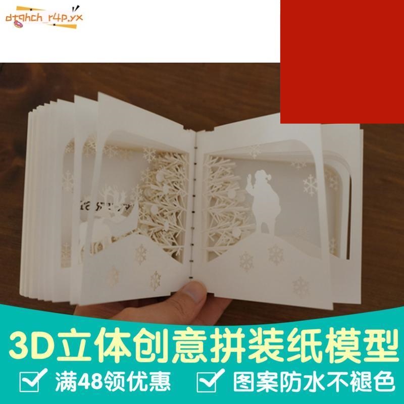 新品#熱銷中360度全景紙雕書 圣誕快樂 開合式紙雕珠光紙3d紙模型DIY手工