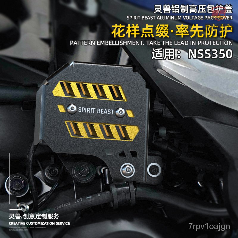 NSS350高壓包護蓋改裝『順發機車行』適用本田佛沙Forza機車變壓器防護殻『順發摩配城』
