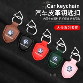 福斯 Volkswagen汽車鑰匙扣汽車鑰匙圈 polo Golf Tiguan Touran Sharan鑰匙 rhf