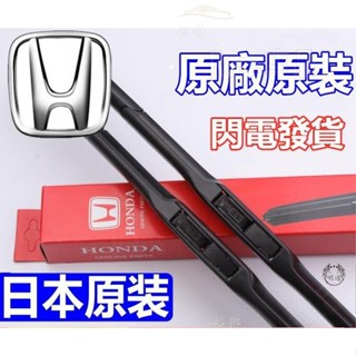 熱賣 本田 HONDA喜美 CIVIC CRV FIT原廠雨刮雅歌 HRV CITY雨刷雨刷器雨刮膠條 rhf