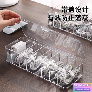 數據綫收納神器手機充電綫分格整理桌麵透明收納盒集線器數據線收納盒充電線收納盒桌面收納傳輸線耳機線收納帶蓋
