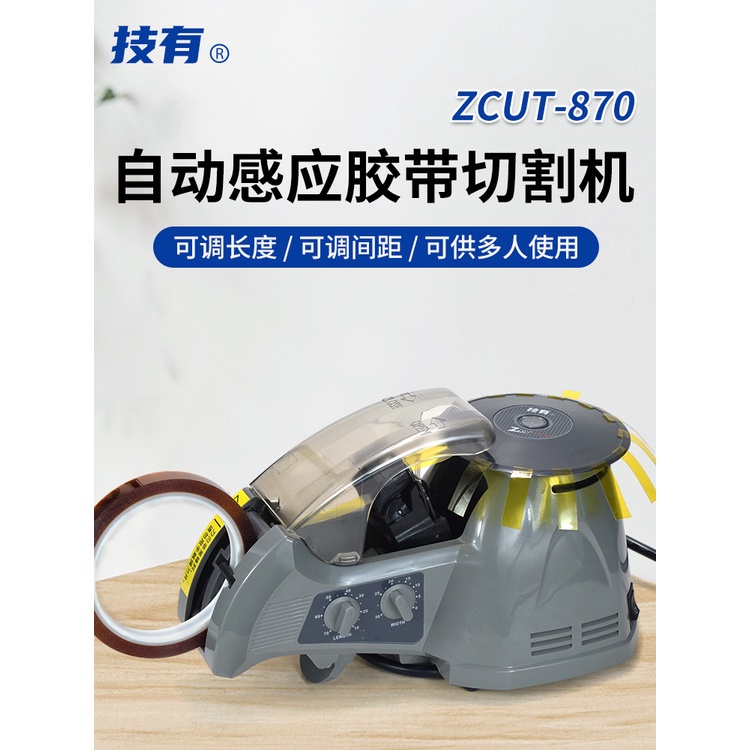 熱賣品//ZCUT-870自動膠紙機高溫膠帶醋酸膠布剝離支架圓盤膠紙膠帶切割機