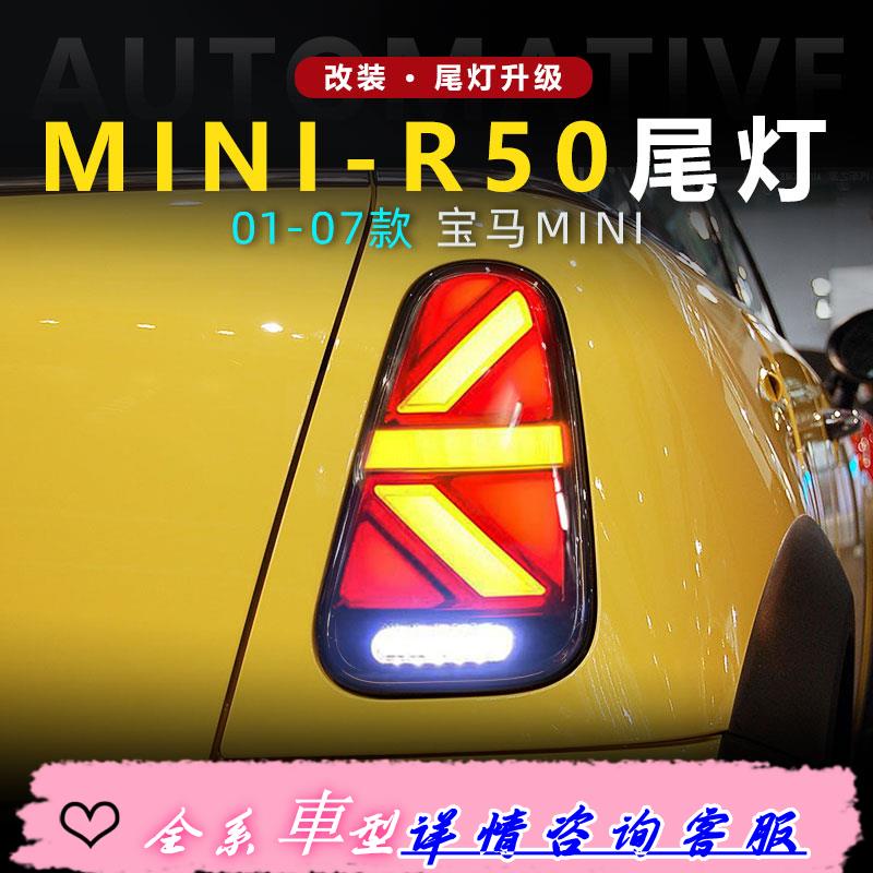 適用于寶馬MINI迷你R50尾燈R52 53改裝米字旗LED行車燈轉向燈尾燈