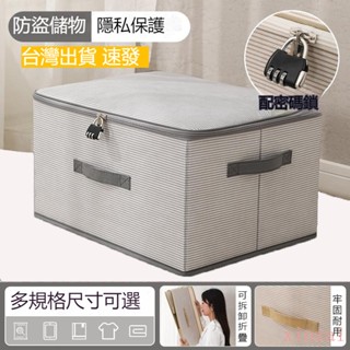 臺灣出貨 帶鎖收納盒 隱私保護 有鎖箱子 可以鎖的盒子 收納箱 大號私人物品儲存 可折疊 置物架 廚房 客廳 收納箱