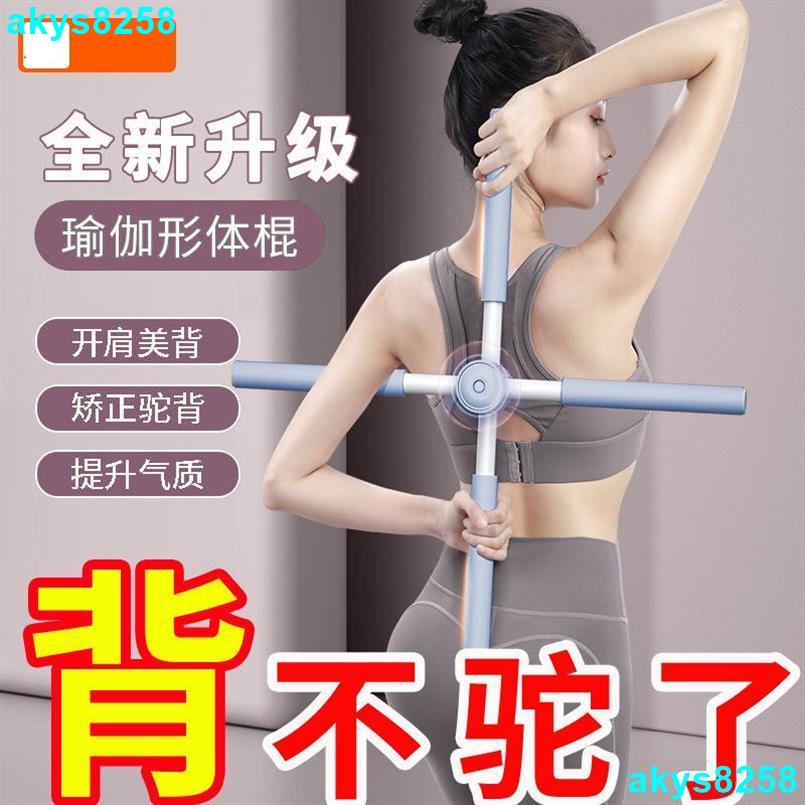 台灣出貨形體棍開背棍 成人站姿矯正開肩開背器 瑜伽棍駝背十字架 訓練器材JQO
